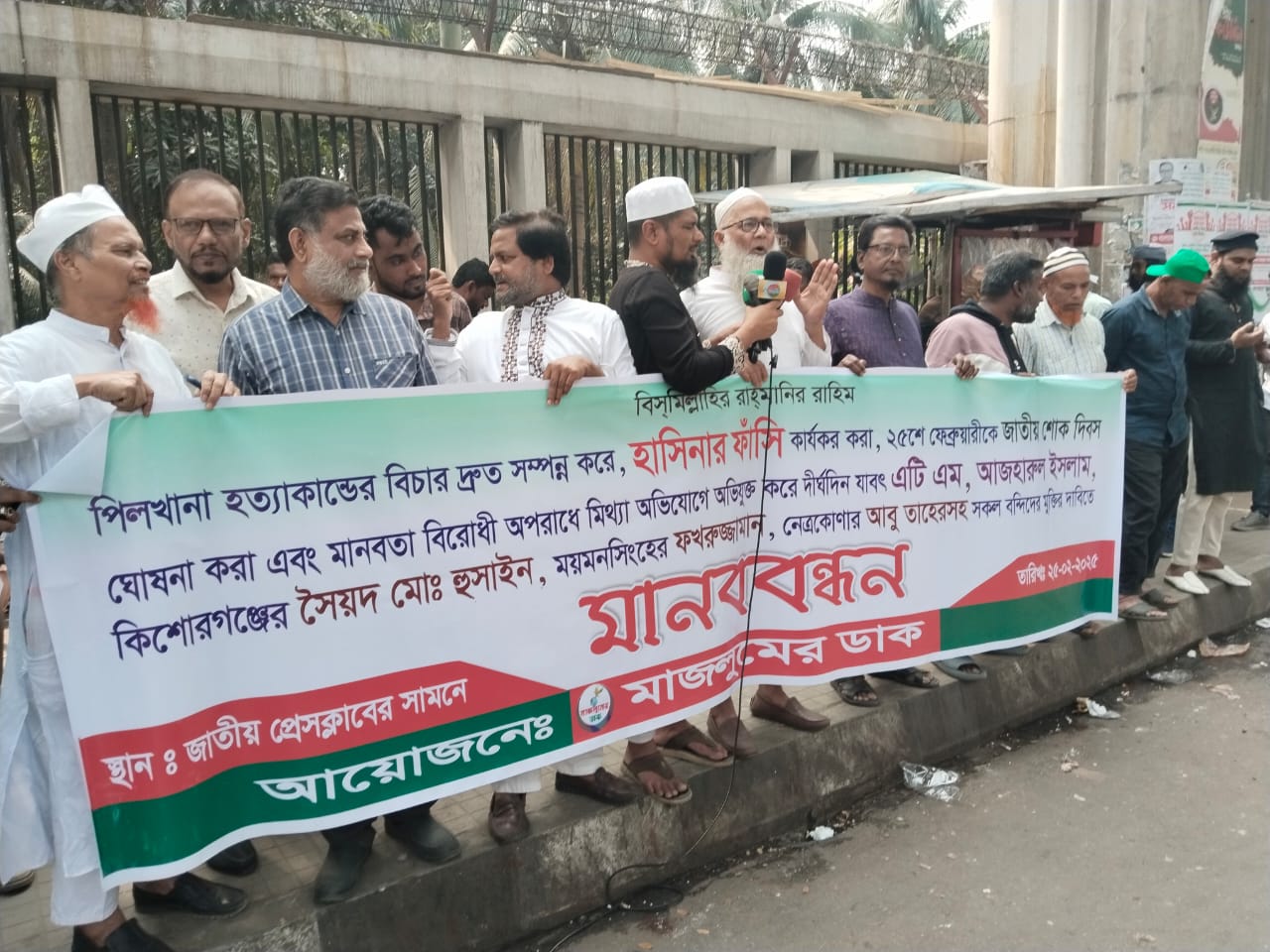 পিলখানা হত্যাকান্ডে মাস্টারমাইন্ড শেখ হাসিনাকে ফিরিয়ে এনে ফাসি কার্যকর করতে হবে-মাজলুমের ডাক